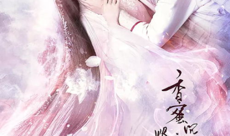 香蜜沉沉烬如霜演员表,众星云集演绎仙侠传奇