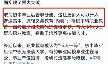 取消初中毕业普职分流,取消初中毕业普职分流,拓宽学生发展路径