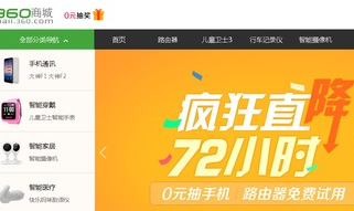 360商城,一站式购物体验，尽享科技生活