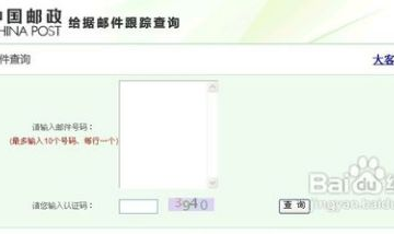 中国邮政普通包裹查询,轻松追踪,便捷无忧