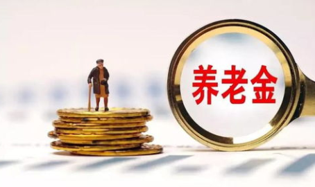 辽宁出台养老金细则,多维度调整保障退休生活