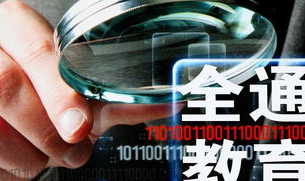 全通教育,引领教育科技革新，构建高效学习新生态