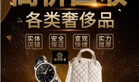 回收奢侈品,探索闲置奢侈品回收的绿色价值与市场潜力