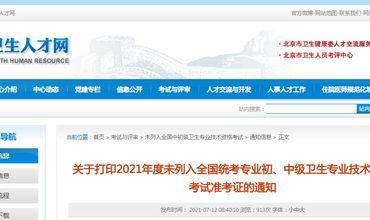 北京卫生人才网,助力医疗行业人才交流与发展的专业平台