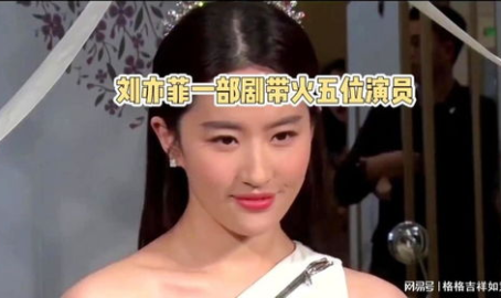 刘亦菲一部剧带火了5个人,五位男演员因她一夜成名
