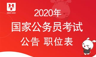 国家公务员考试