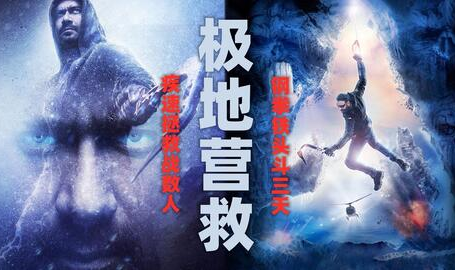 电影极地营救,勇敢救援,挑战极限的极地冒险