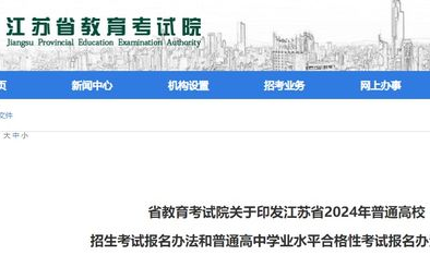 江苏考试院,江苏省国家教育考试标准化考点建设与升级实践综述