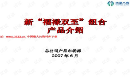 太平人寿福禄双至,全方位保障与分红收益的终身寿险解析