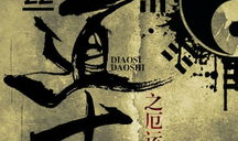 吊丝道士全集,穿越异界,逆袭成神之路