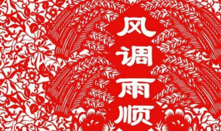 风调雨顺是什么意思,农业丰产的天然保障