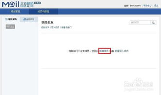 申请企业邮箱,打造高效办公新伙伴