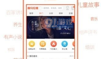 喜马拉雅听书免费版官方下载,畅享海量有声读物,轻松开启知识之旅