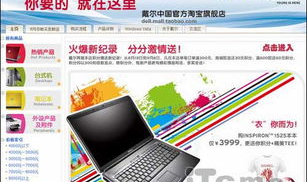 戴尔中国官方网站,创新驱动,本土化深耕,构建全球科技领导品牌
